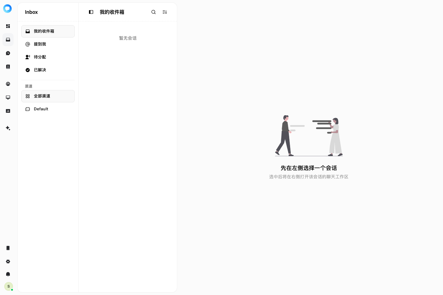 NavoChat 中文收件箱页面