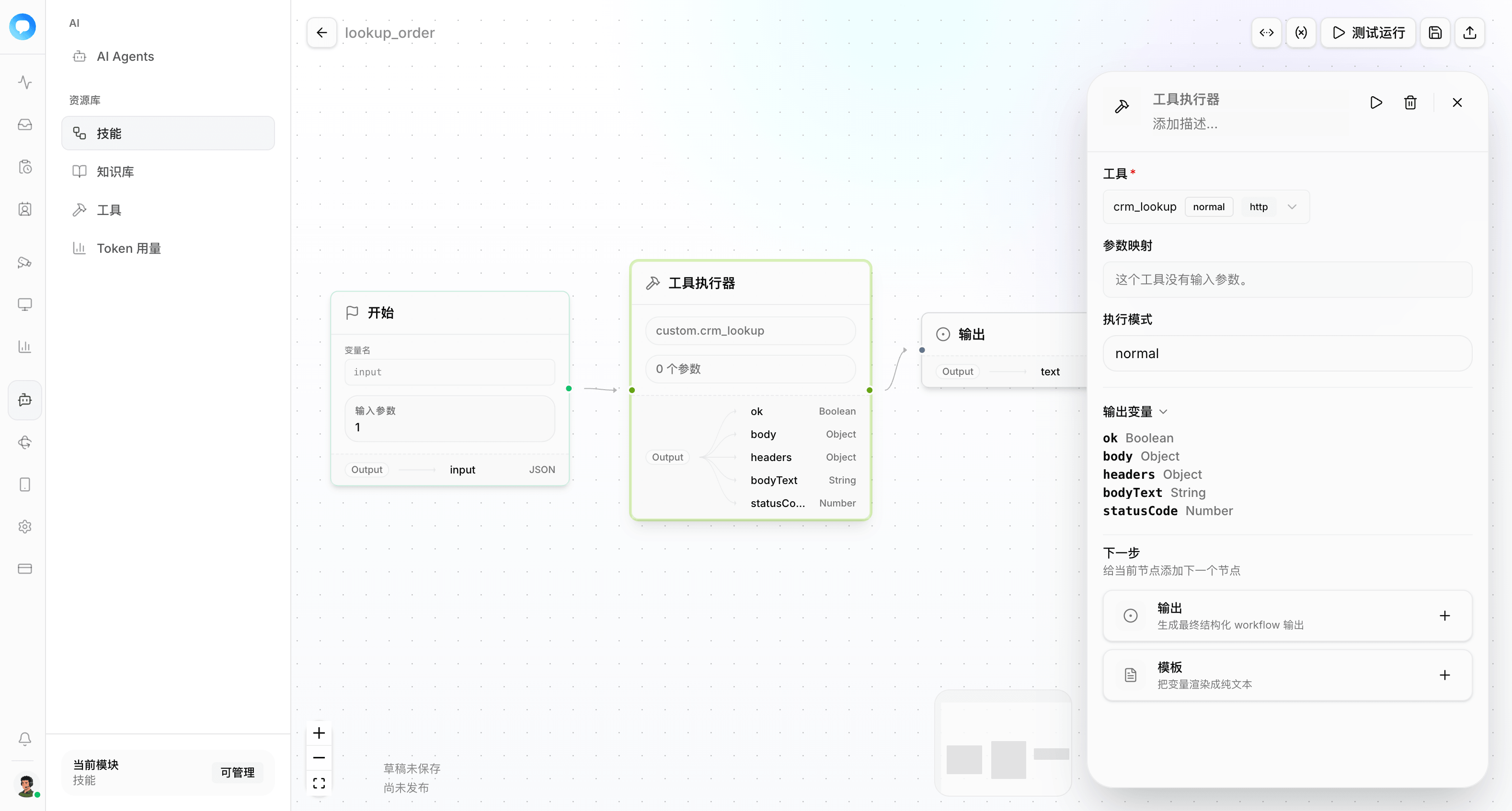 技能构建器